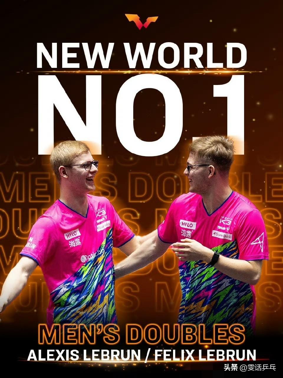 WTT：登顶世界！🌍✨恭喜新晋世界排名第一组合！👑
男双世界第一：勒布伦兄弟