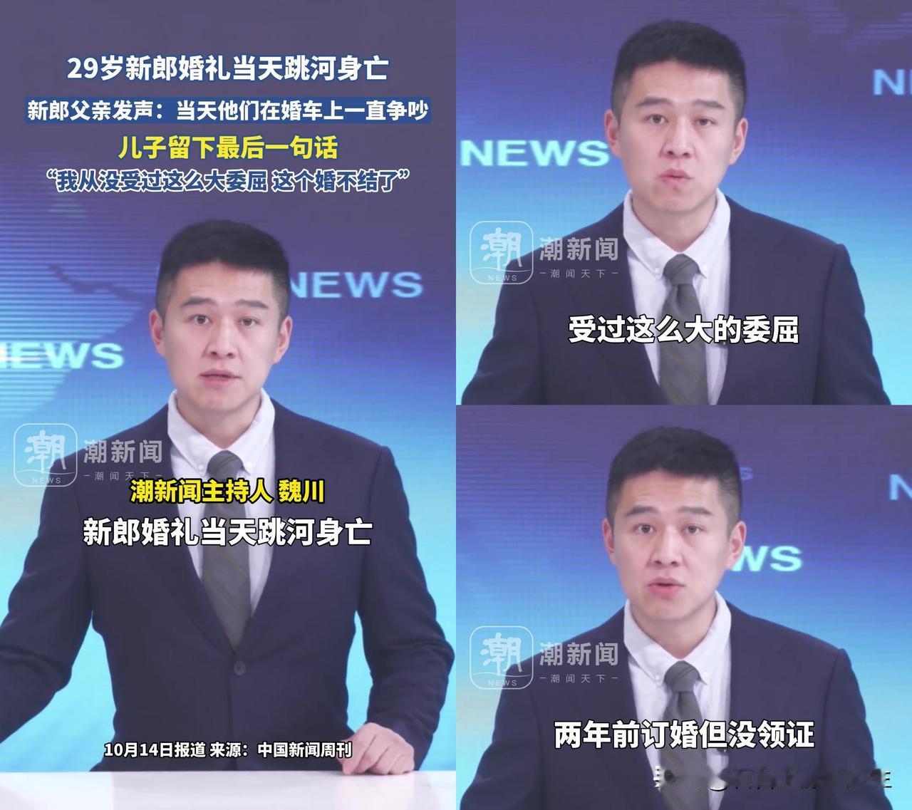 谁能想到，29岁新郎的婚礼，居然成了他的最后一面？

司机爆料的细节，比新闻