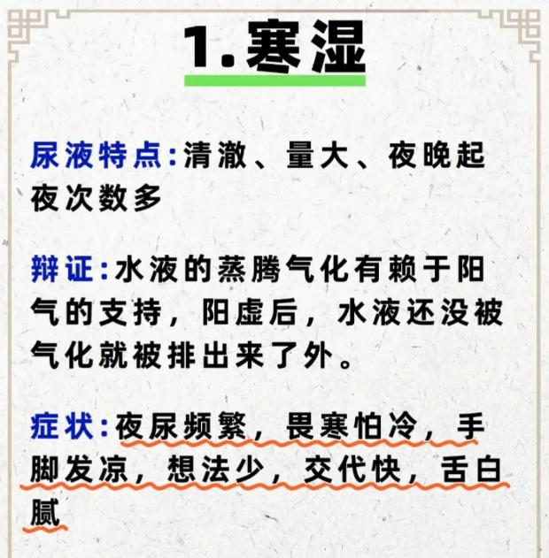 中医教你：从尿液看体质，分清痰湿、寒湿、湿热