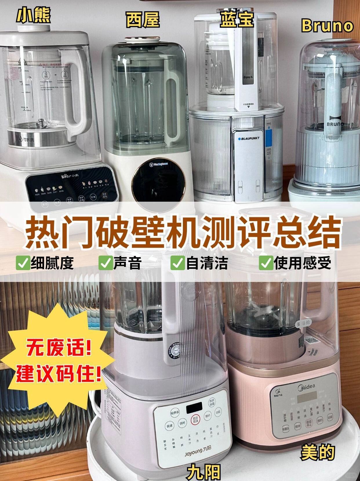 5款破壁机深度测评！助你选购不走弯路！