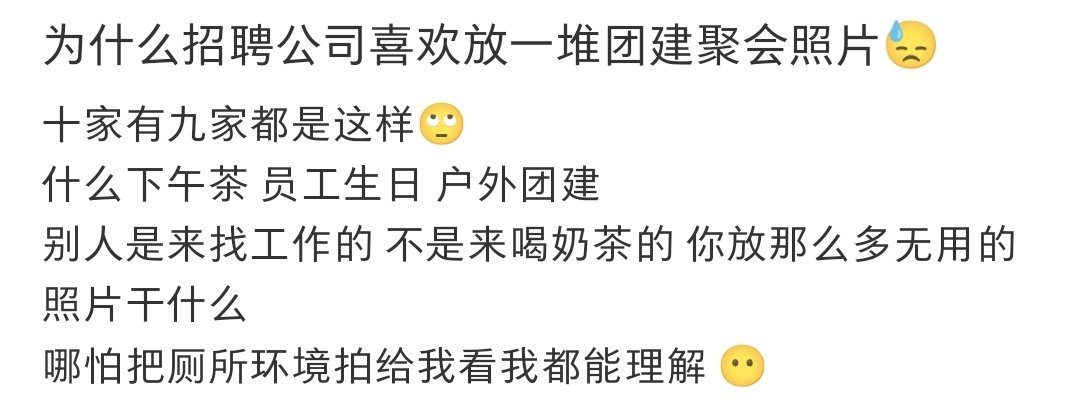 #为什么公司招聘总放团建聚会照片# 不想社交的我只想好好工作#晒快乐挑战# ​​