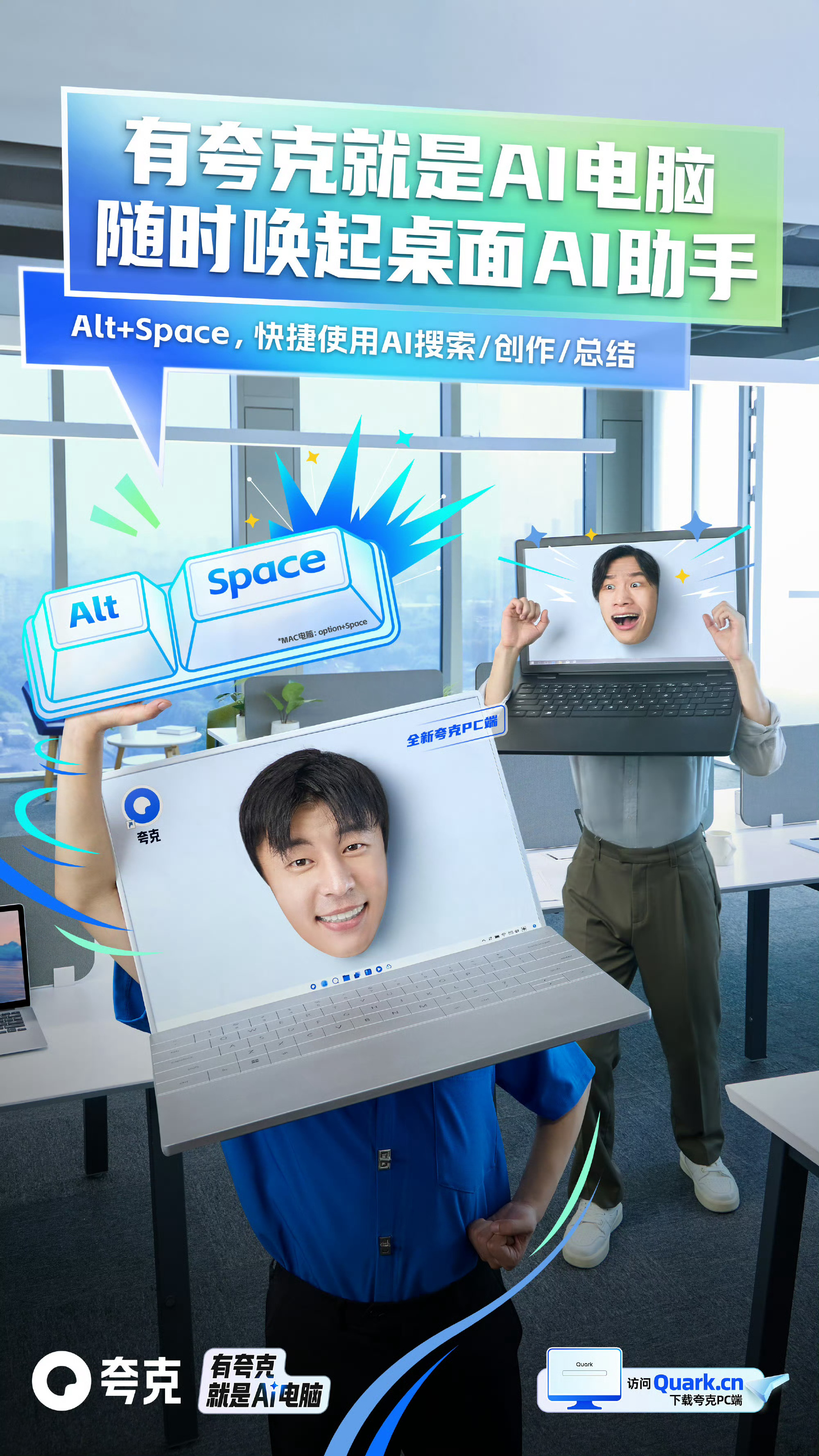 下载PC端用了一段时间夸克，有夸克PC端秒变AI电脑。发现它的“智能搜索”功能特