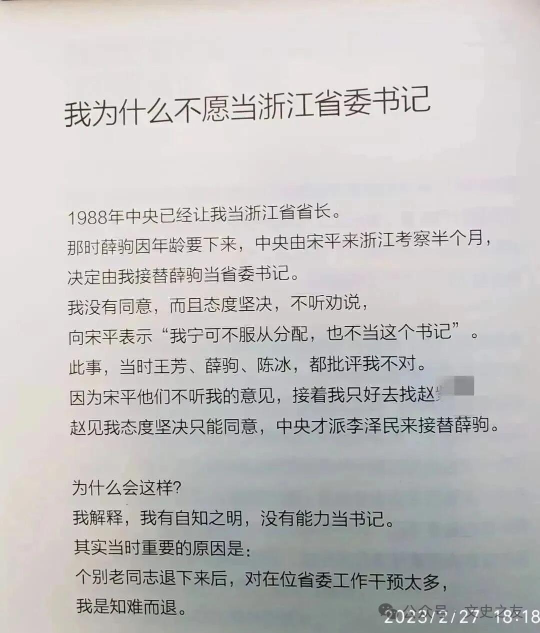 真有不愿意当省委书记的这段文字出自浙江省原省长沈祖伦的回忆录《茶余饭后话旧事》，