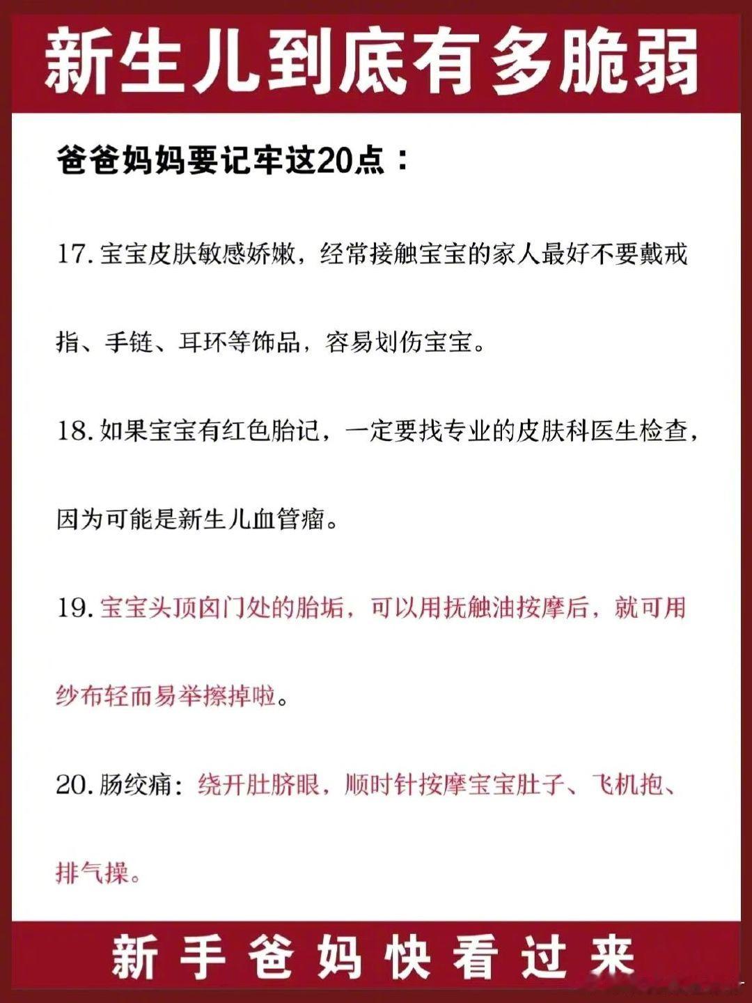 新生儿到底有多脆弱‼️新手爸妈要牢记20点 ​​​