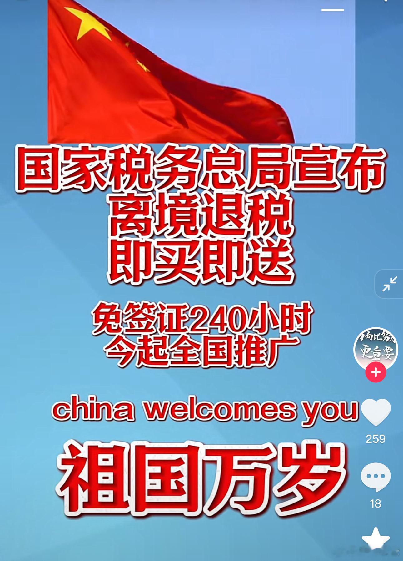 哈哈哈哈哈哈，太绝了，直接让其他国家的来中国消费，免签、免税！[嘻嘻][嘻嘻][