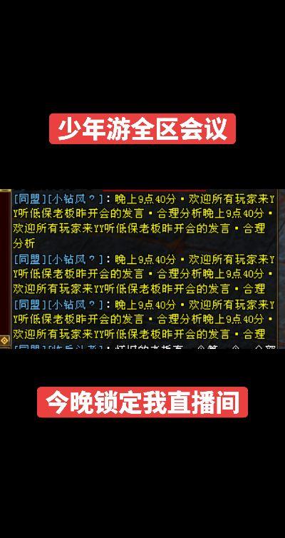 今晚全会议！！！全服玩家来参与～锁定冰儿直播间～