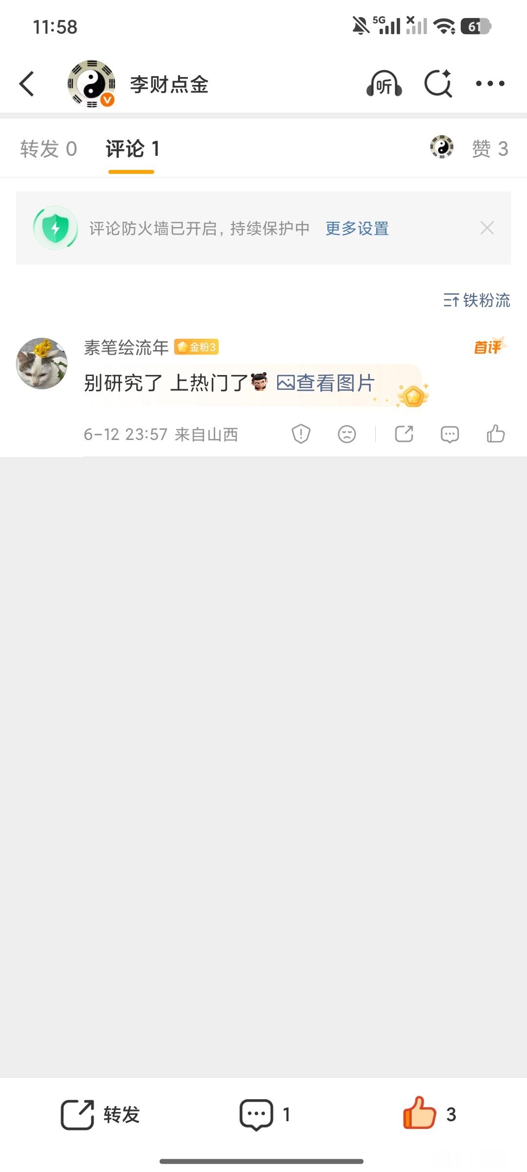 你吓我一跳，我以为我上热门了呢