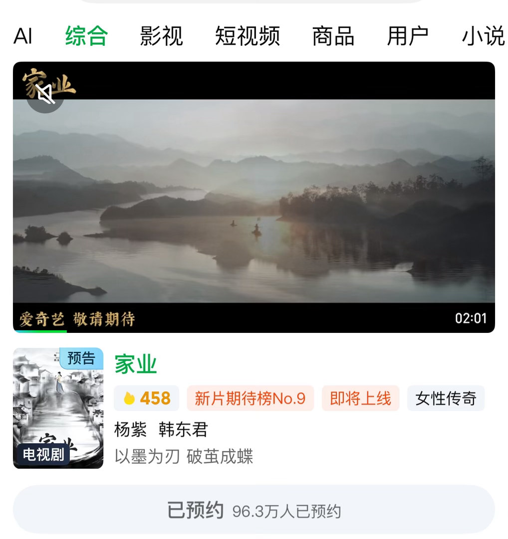 五一出游别忘给杨紫新剧《家业》冲预约～微博点一下超简单，快拉上家人朋友一起，助力