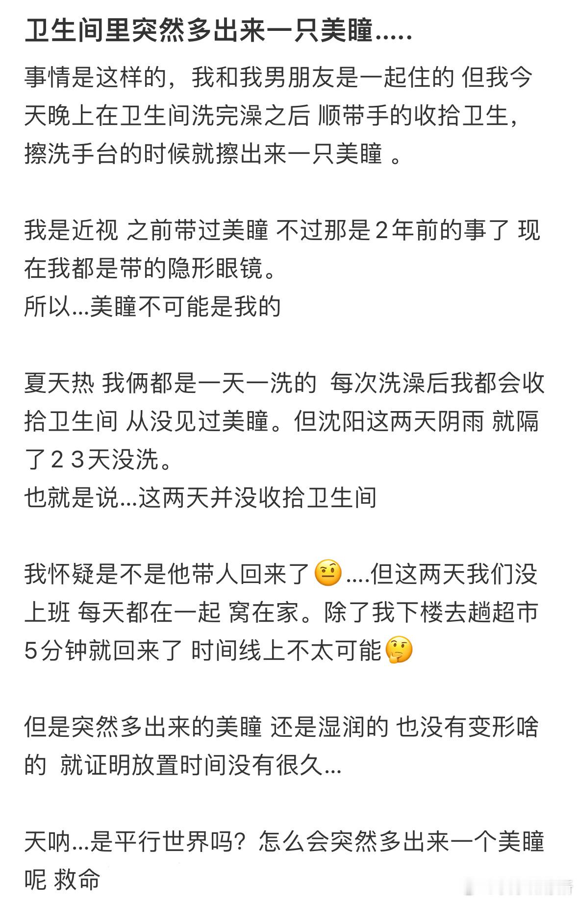 卫生间里突然多出来一只美瞳[哆啦A梦害怕] ​​​