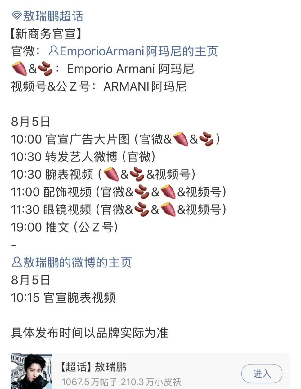 敖瑞鹏阿玛尼官宣节奏敖瑞鹏阿玛尼官宣节奏 