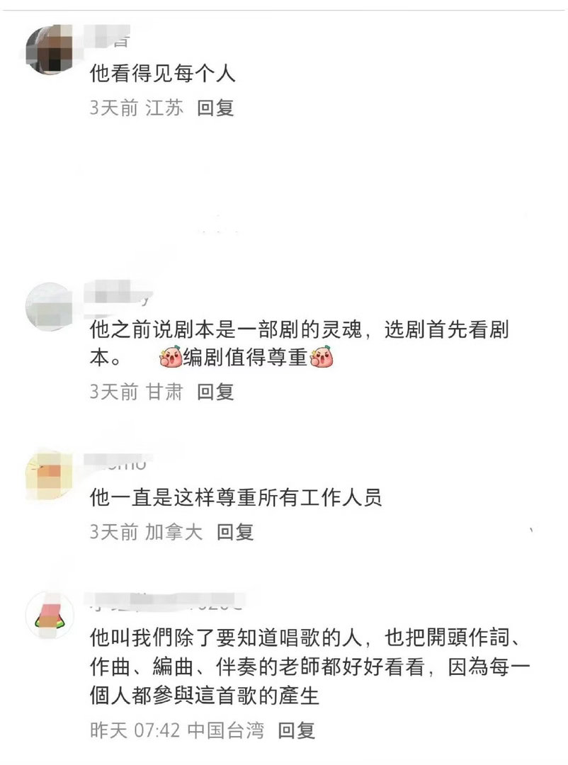看得见所有人，尊重每一个人，不仅是编剧，歌曲的编曲，哪怕是横店的马儿，他都会cu