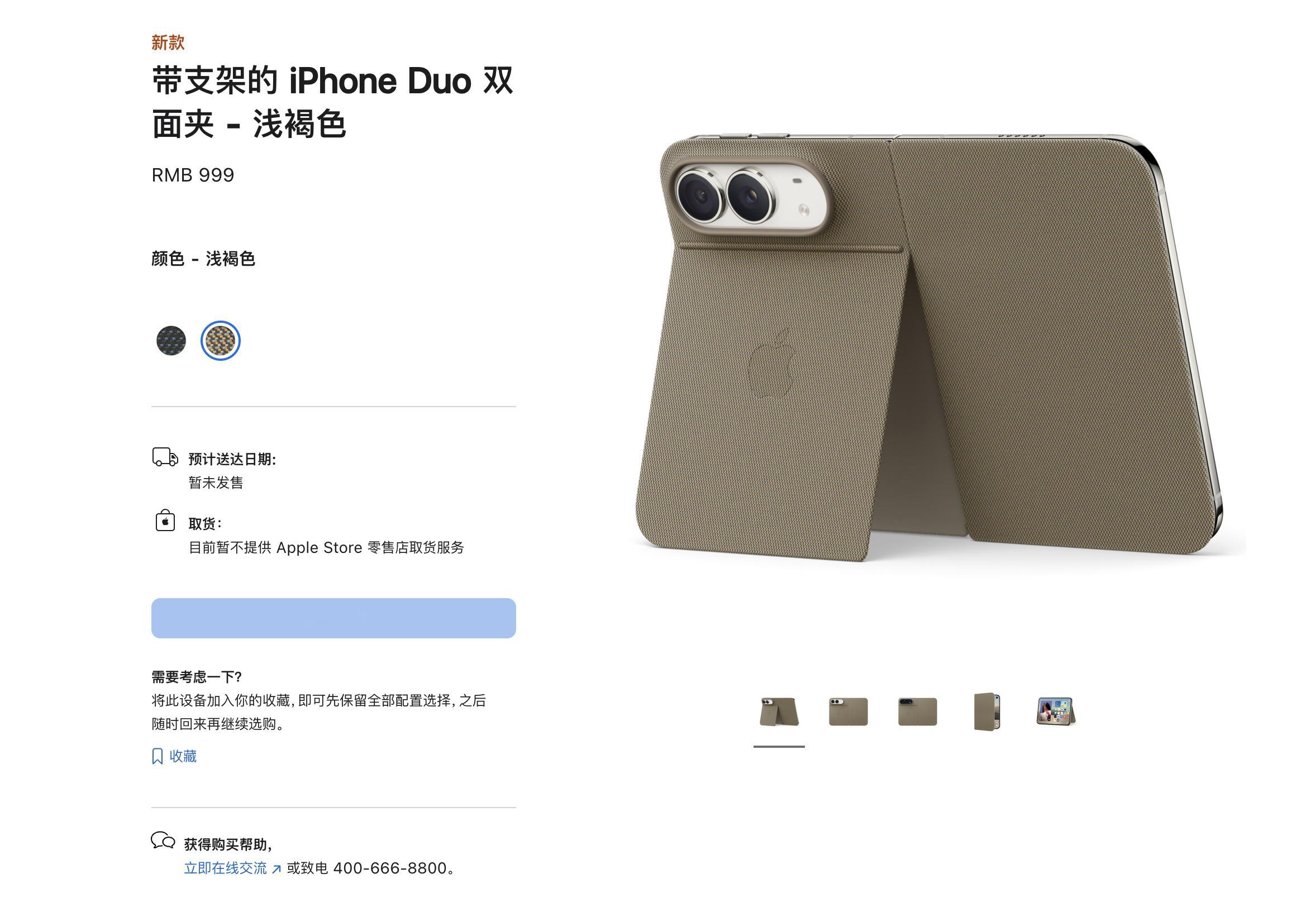 iPhone Duo带支架的双面夹仅需999元，硅胶的便宜很多仅需599元...