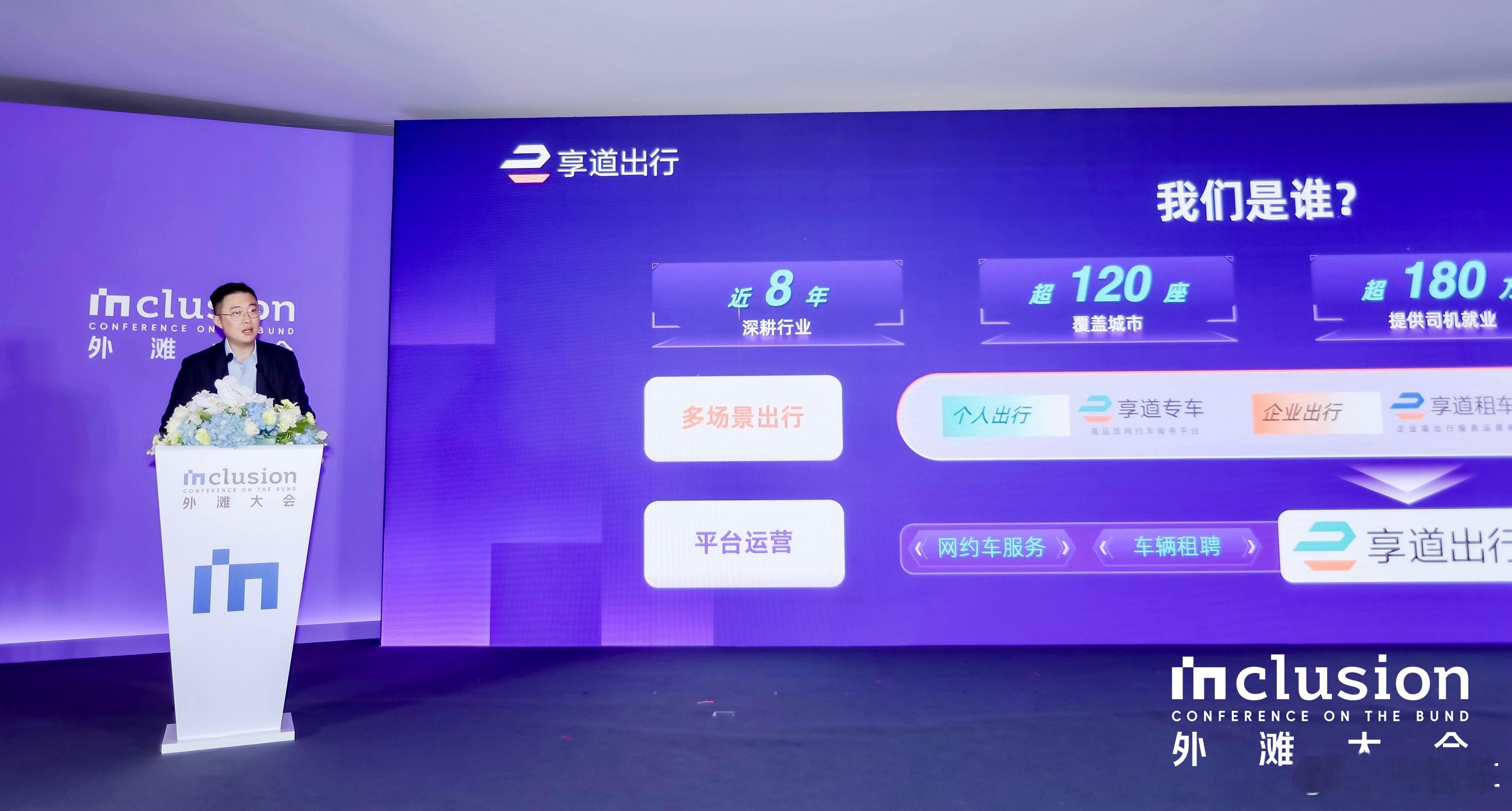 9月9日至12日，2026 Inclusion·外滩大会在上海黄浦世博园区举行。