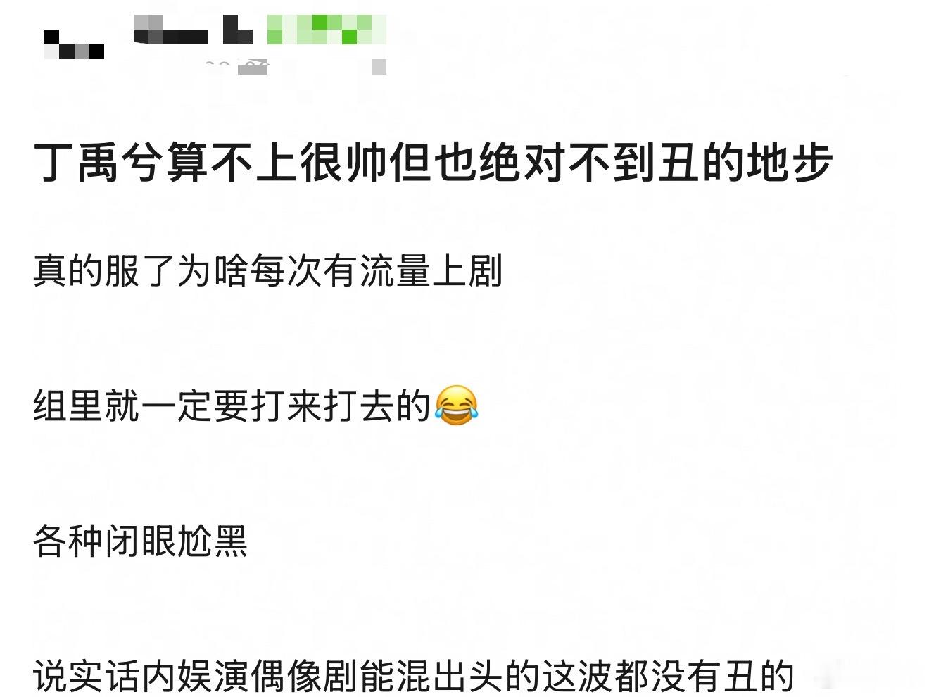 花开锦绣开播了隔壁对丁禹兮的评价，不知道你们认同吗？ 
