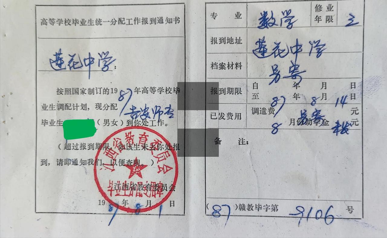 一份1987年的高等学校毕业生统一分配工作报到通知书：手写体，内容包括毕业生的毕