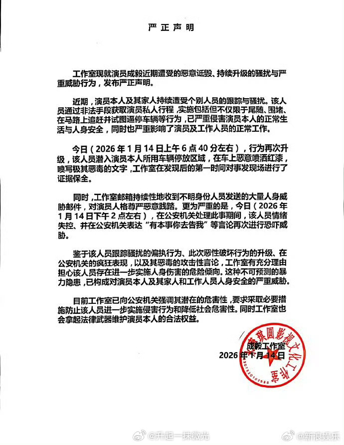 成毅工作室声明泼红油漆、威胁人身安全、发辱骂邮件。。。没想到有一天，影视剧里的恶