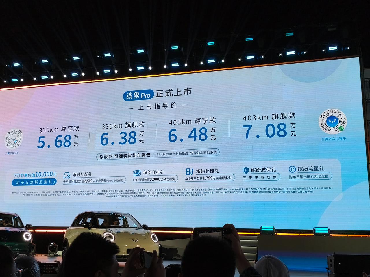 车盟快讯：5月22日，五菱缤果Pro正式上市，共推出4款配置，上市惊喜价仅5.6