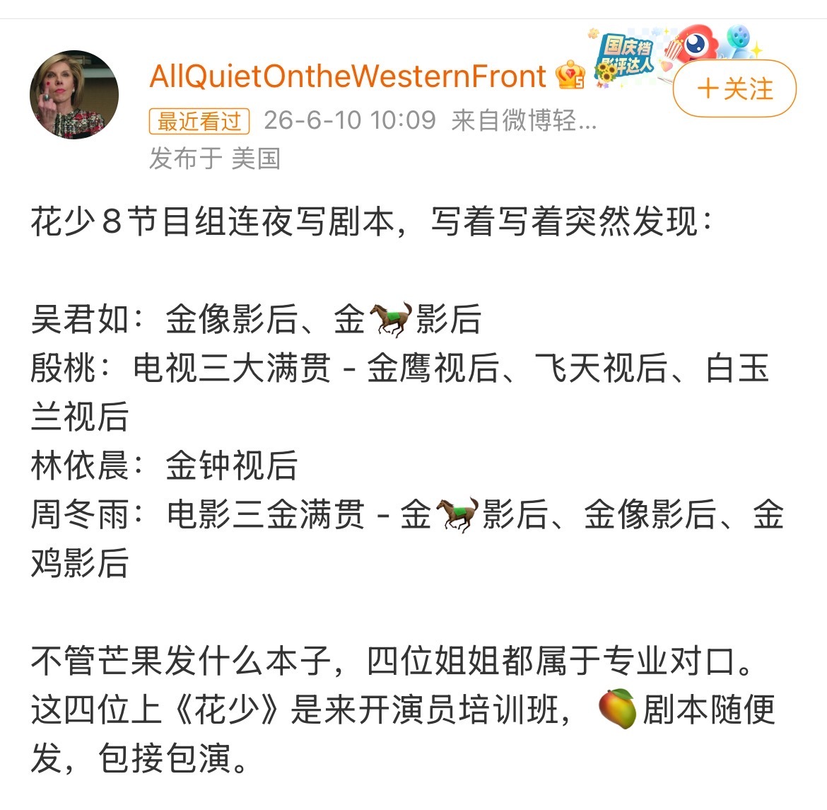 花少8影后季网传阵容的每一位姐姐都自带高光！光是想象同框就已经开始激动了不猜了不