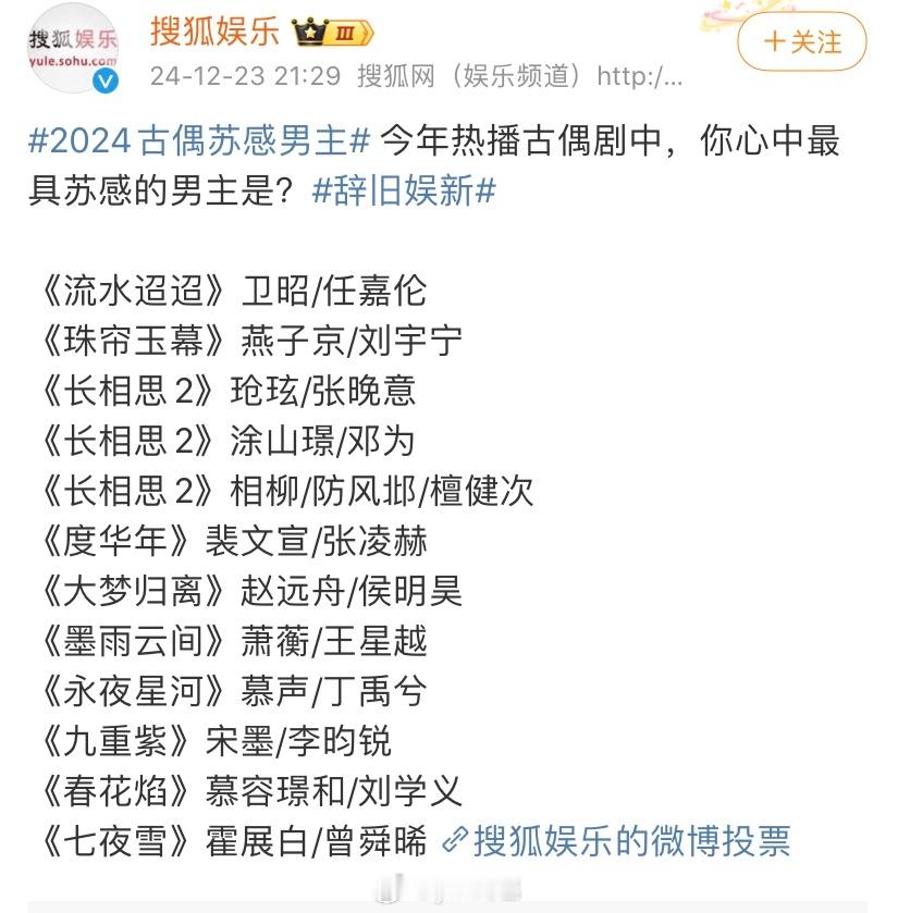 2024古偶苏感男主 男演员有苏感可太重要了 