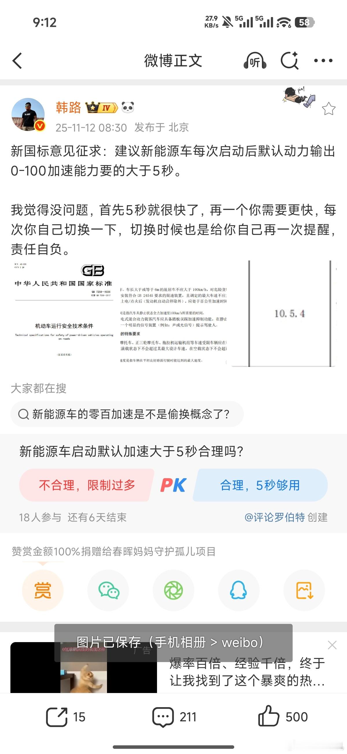 每次上电/点火后，应处于百公里加速时间小于5s的默认工况如果征集意见稿通过了，这