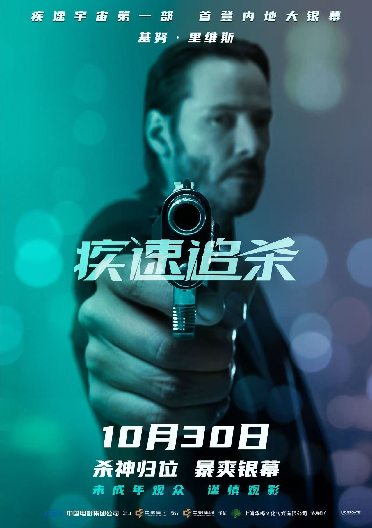 疾速追杀内地定档 《疾速追杀》定档10月30日，John Wick最经典的一部，
