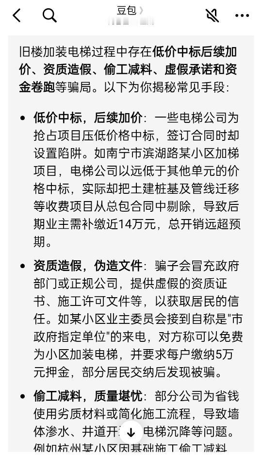 加梯造就了一批骗取按装费，套取政府补贴卷钱跑路的犯罪分子和受人雇佣在网上大造声势