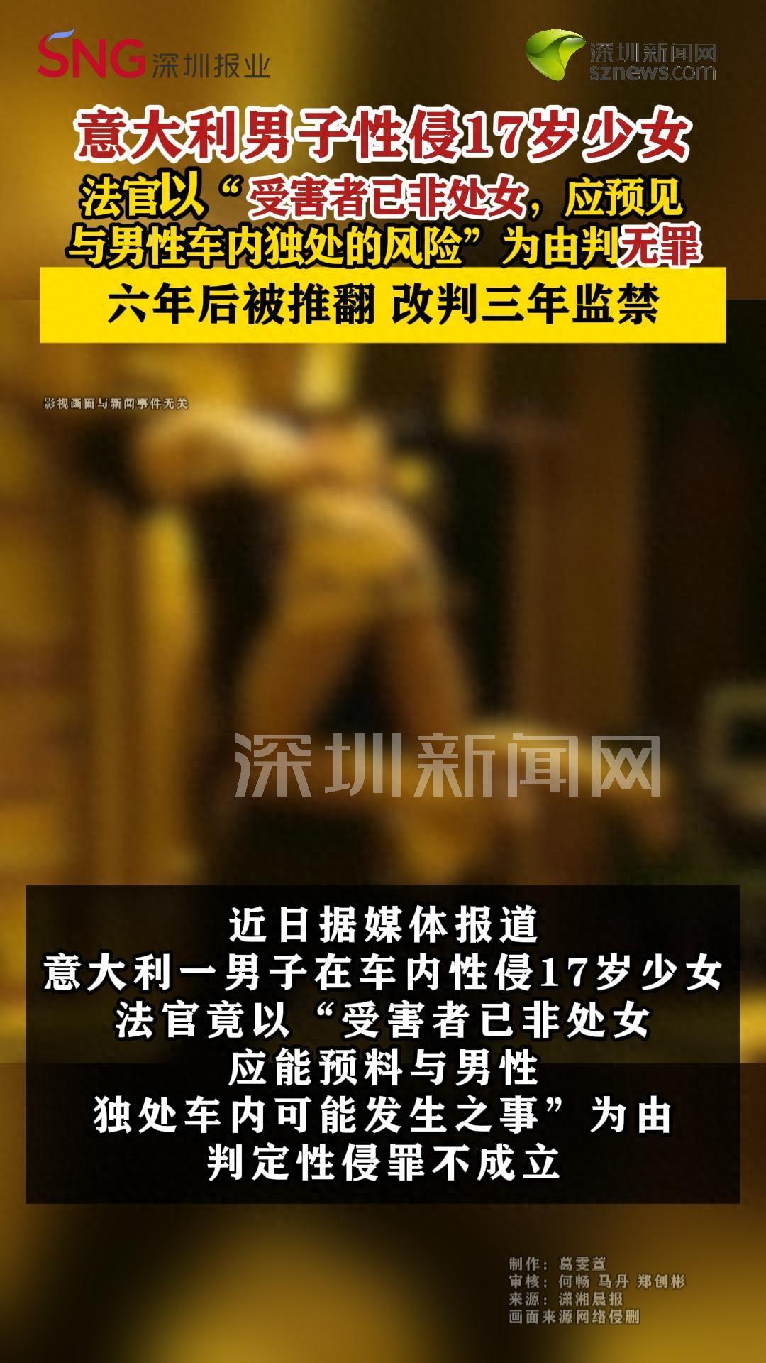 男子性侵17岁少女，因受害者不是处女被判无罪
近日，据媒体报道，意大利一男子在车