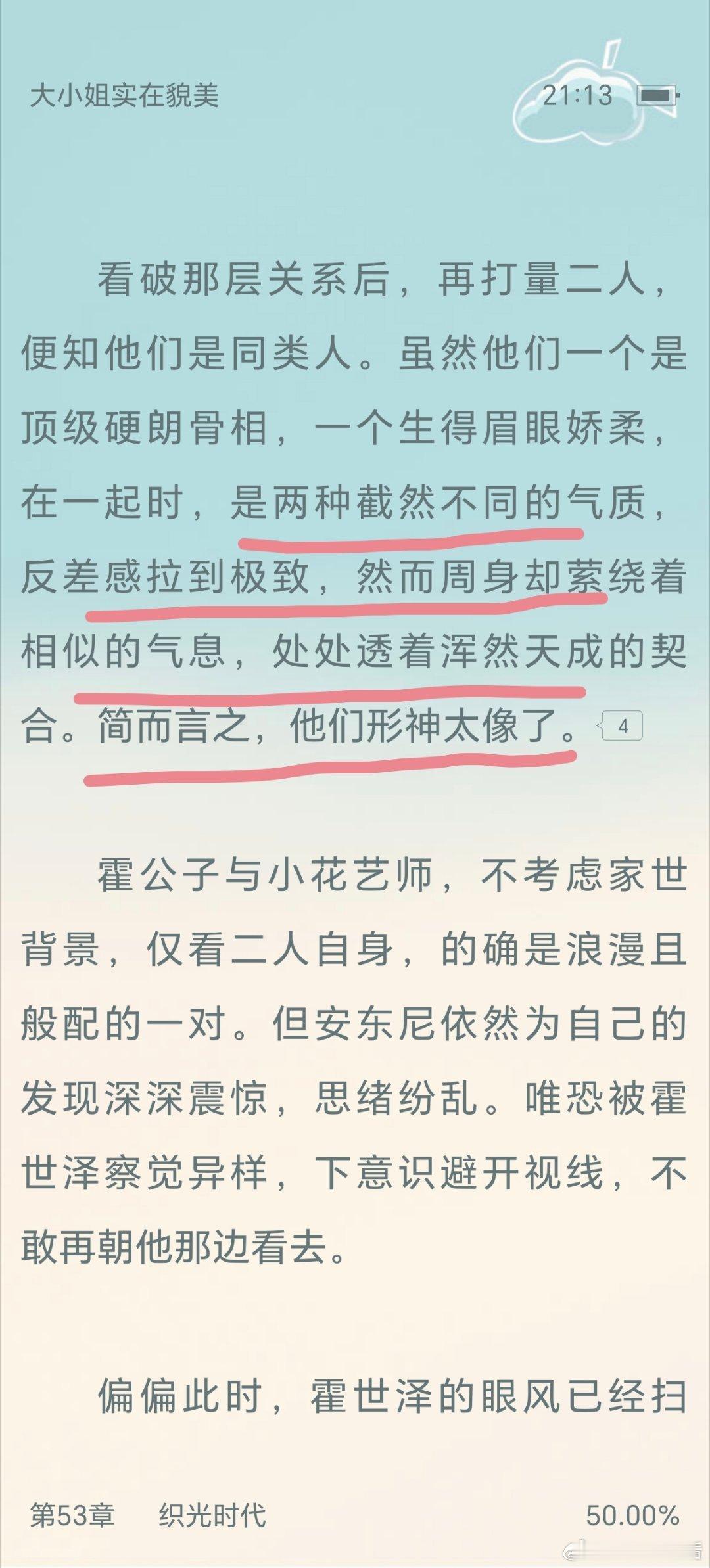 天生一对的同频气质