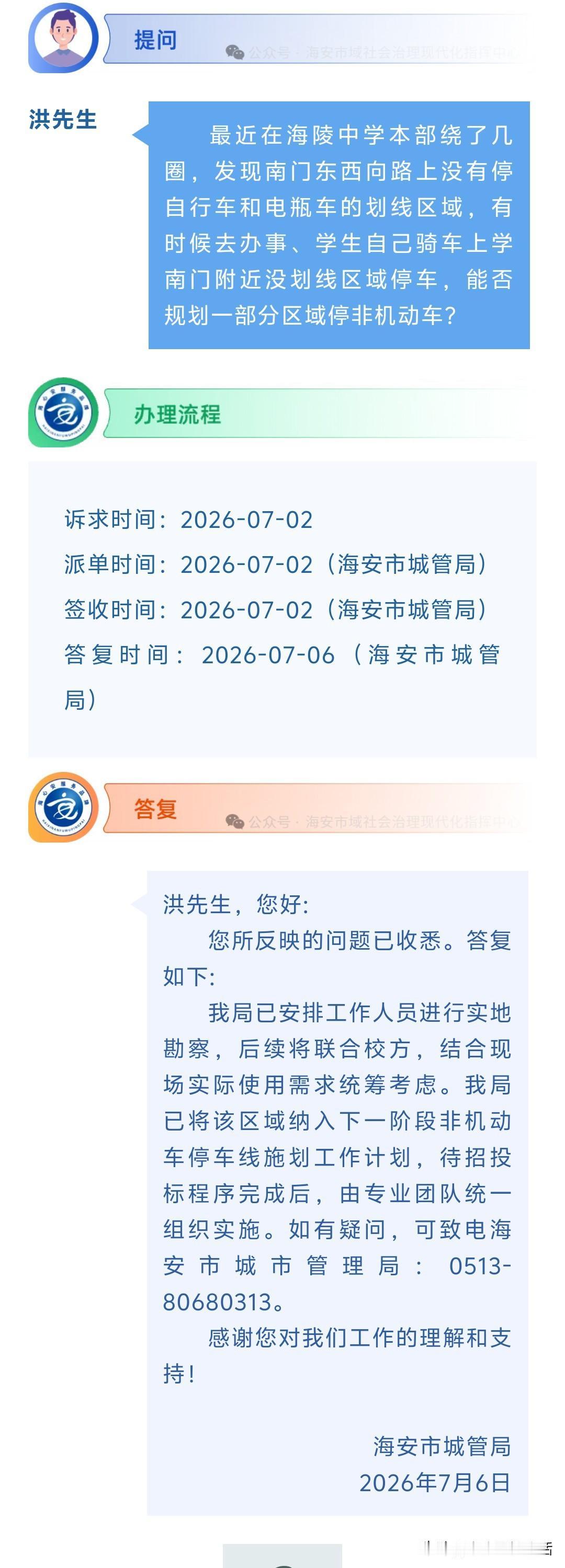 海安网友反映:  最近在海陵中学本部绕了几圈，发现南门东西向路上没有停自行车和电