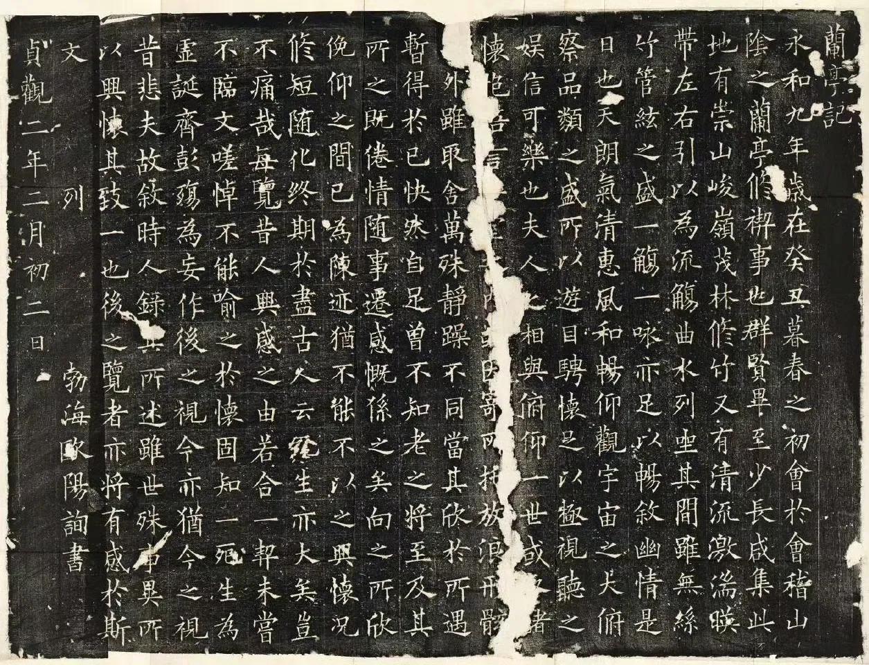 唐代 歐陽詢《蘭亭序》拓片