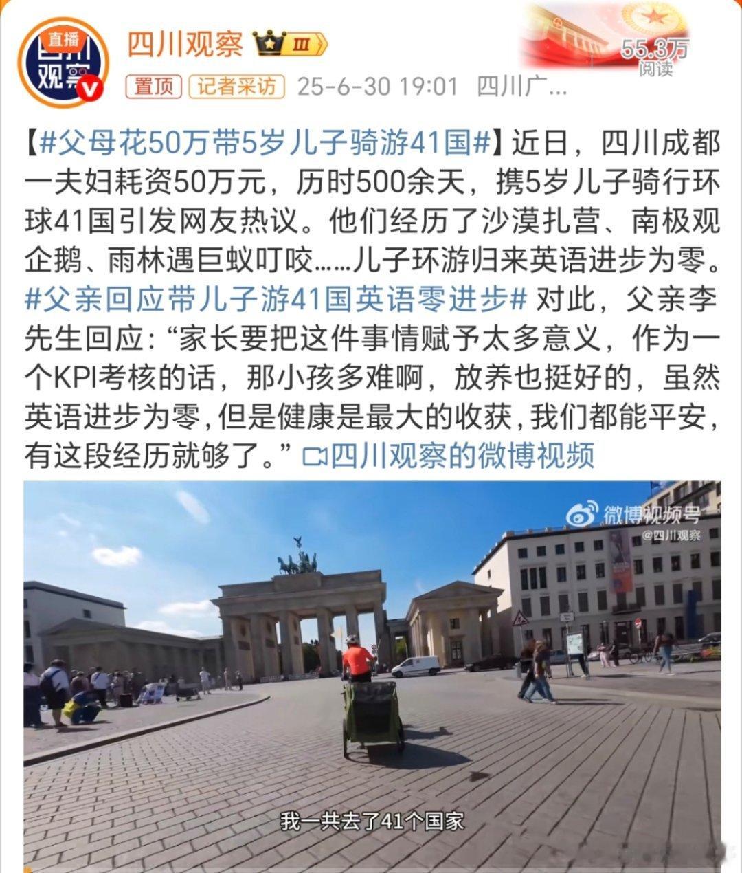 父母花50万带5岁儿子骑游41国[笑cry][笑cry]不是做什么都得有意义啊，