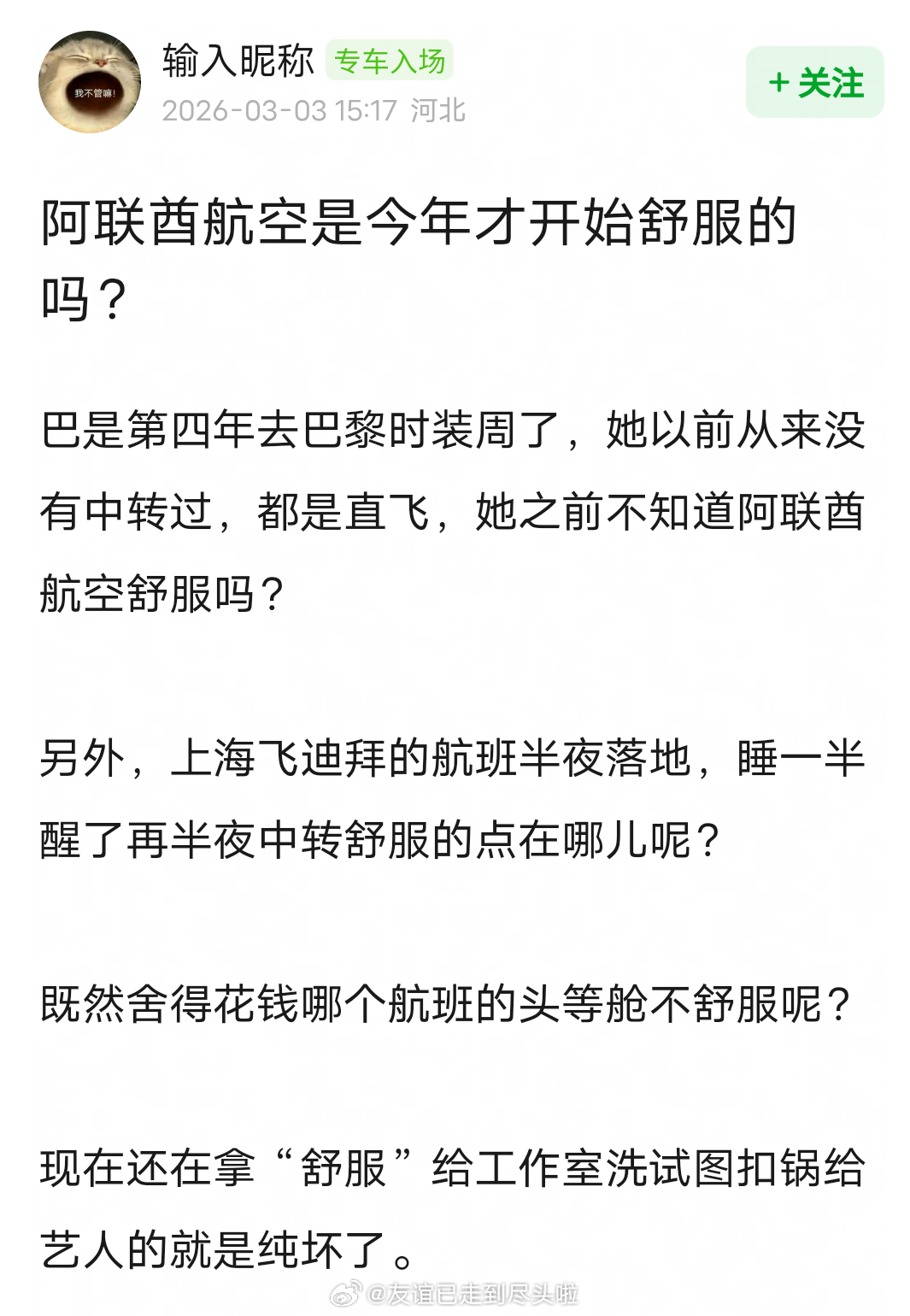 关于迪丽热巴出发去巴黎时装周转机滞留迪拜的事，现在网友讨论热点是为什么团队给买中