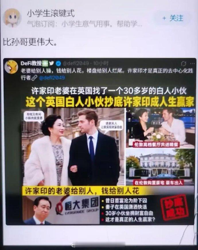 旺财v评 图片真真假假不清楚，麻烦有心人发给许老板看看许家印一审被判无期