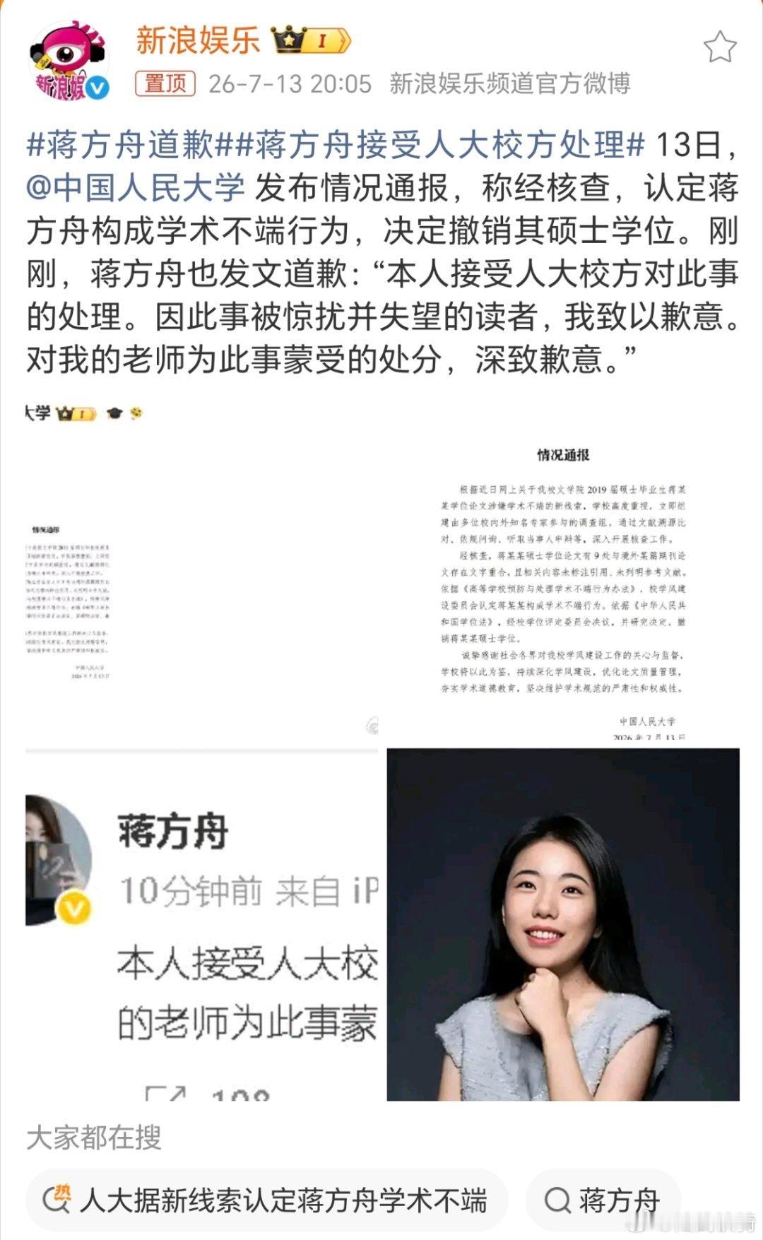 我去，人大撤销蒋方舟硕士学位，蒋方舟道歉。曾经的所谓的“天才少女”就此陨落了，众