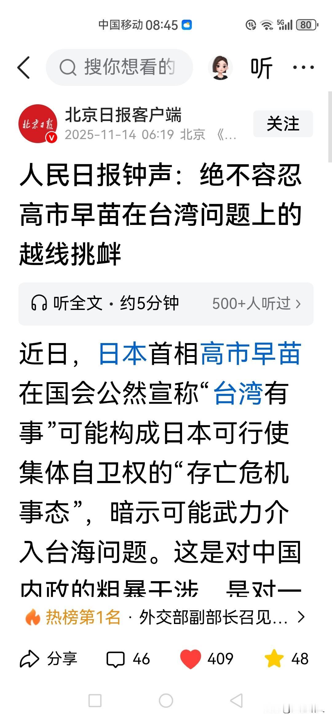 日本军国主义死灰复燃，高市早苗严重挑战中国核心利益，中国人民绝不容忍。中国人民必