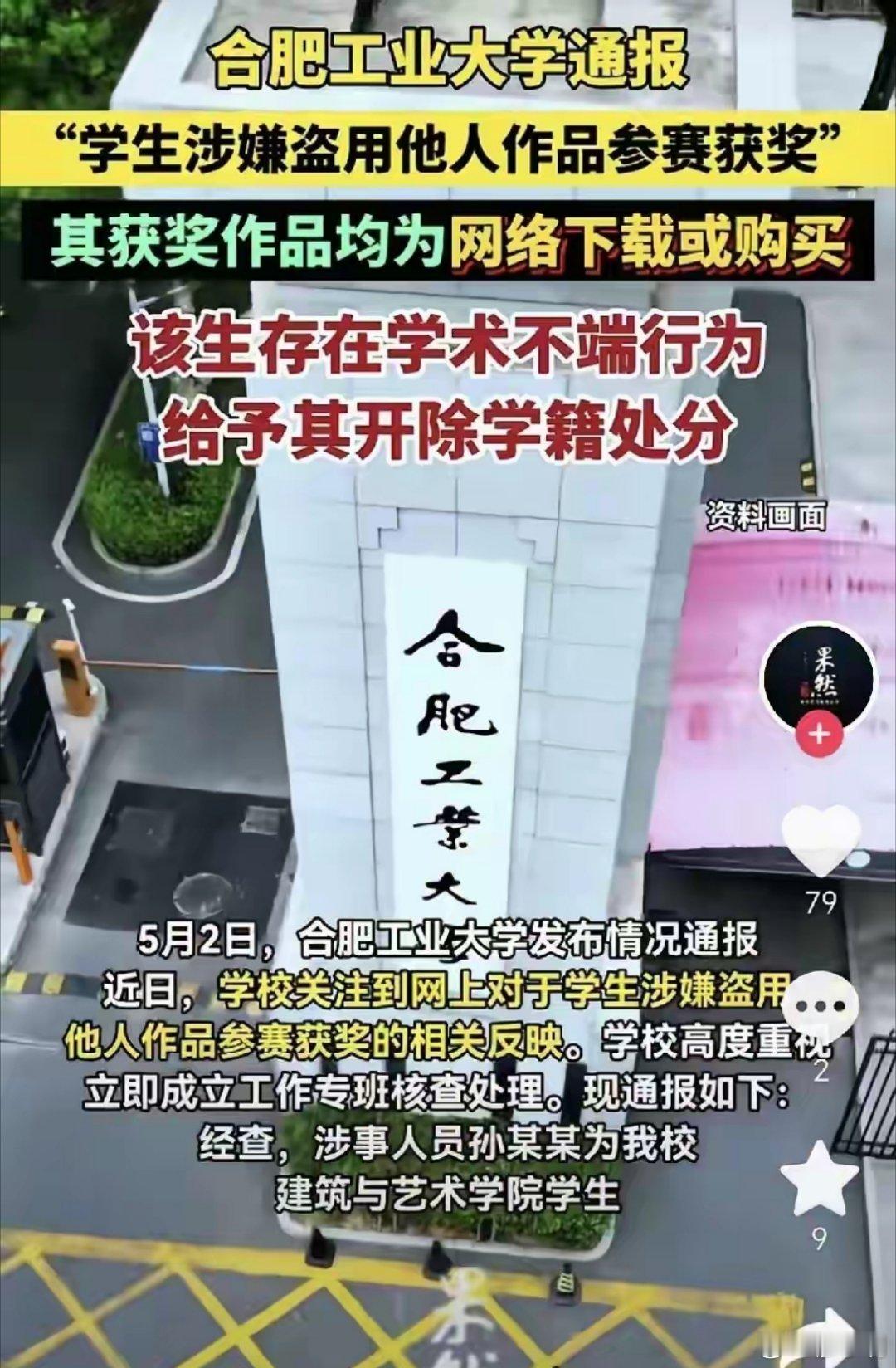 合工大通报学生盗用他人作品获奖  见过学术造假，没见过这么蠢又这么狂的。作品名、