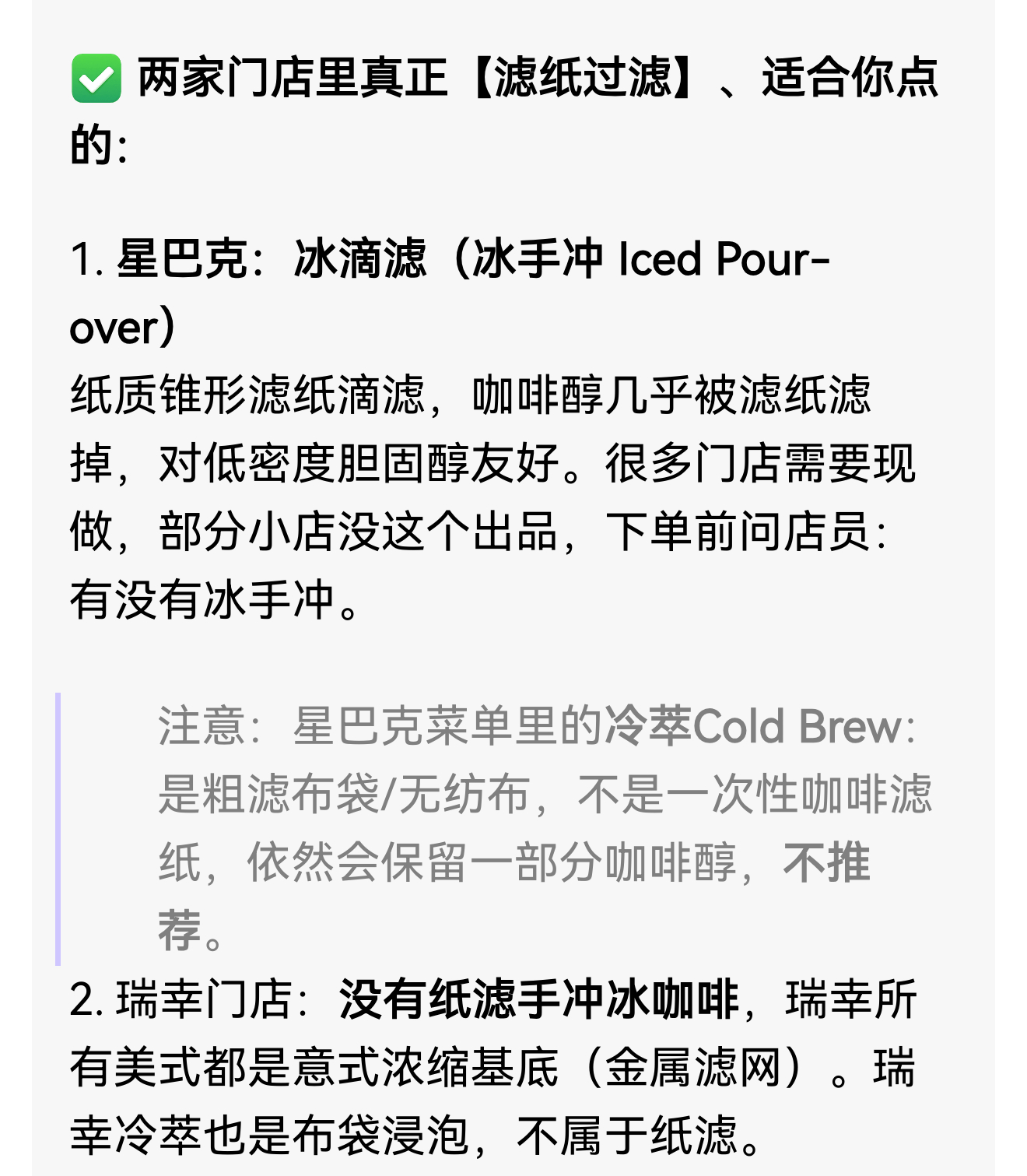 中国人已经对星巴克祛魅作为LDL偏高人群，刚问了豆包，貌似只有星巴克有滤纸过滤(