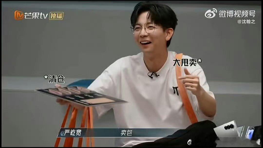 #严屹宽说胡夏像卖包的#哈哈哈还是熟人局好玩啊！我嘞个豆，严屹宽你也太会评了叭，