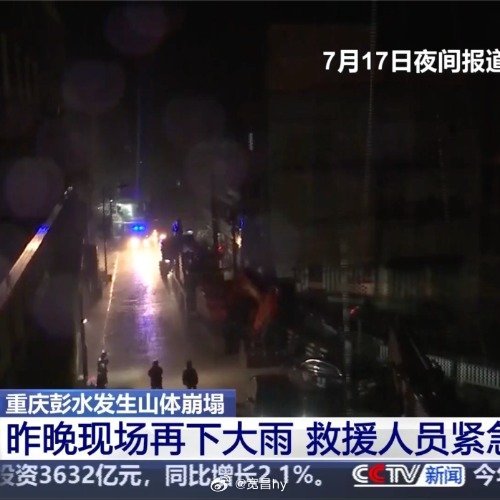 重庆崩塌山石最大相当于1栋楼注意安全 西安·华严寺