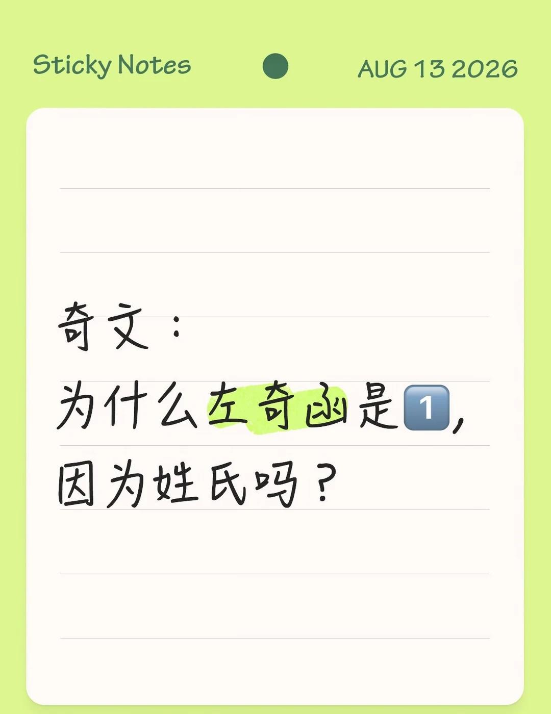 为什么这一对这么颠倒？
看了一眼四代突围的物料，发现左奇函性格偏娇0，一般这种不