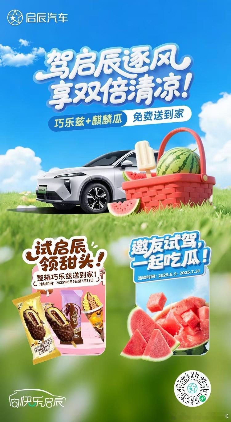 这个夏天，拒绝“汗！蒸！”躲进启辰清凉座驾，一键告别闷热即日起-7.31，车主试