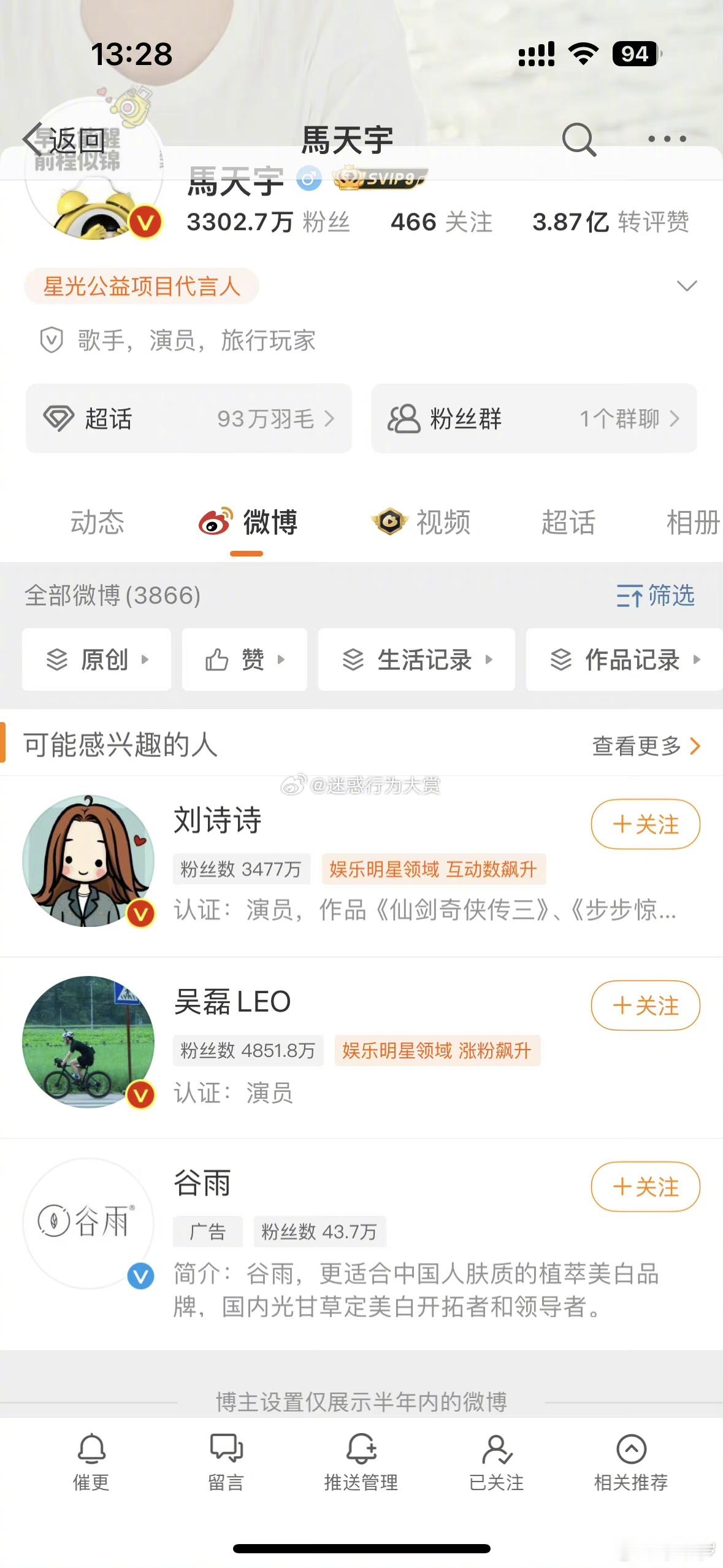  看到马天宇主页微博全没了其实我一点都不惊讶，或许人家就是想清静一段时间，不想让