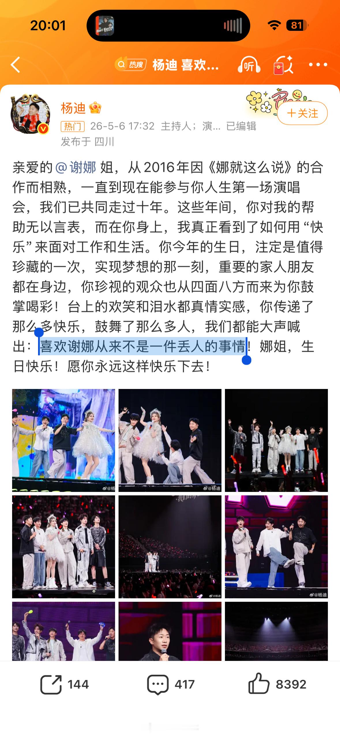 杨迪为什么要强调「喜欢谢娜从来不是一件丢人的事情」？是什么事情让他之前这样觉得了