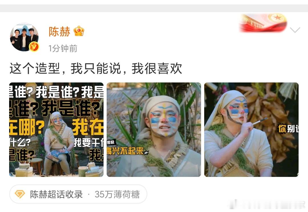 陈赫野人造型陈赫很喜欢野人造型 造型师下手真狠，把陈赫打扮成这样，他还挺享受。 