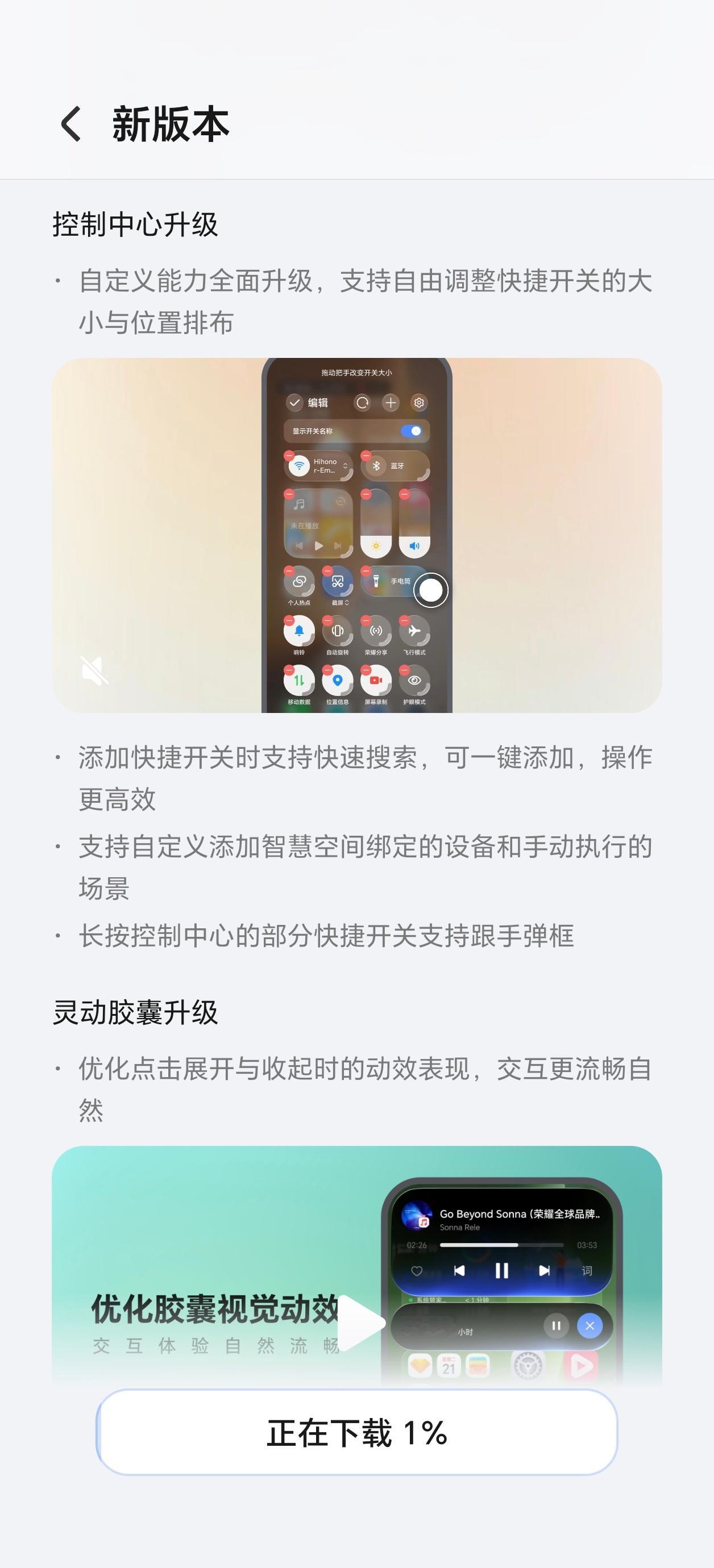 荣耀 MagicOS11 正式版来了，安排一下 ​​​