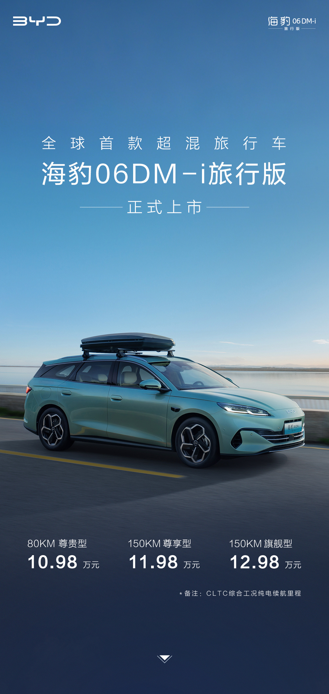 全球首款超混旅行车，比亚迪海豹06DM-i旅行版，超70项硬核配置全系标配，顶配