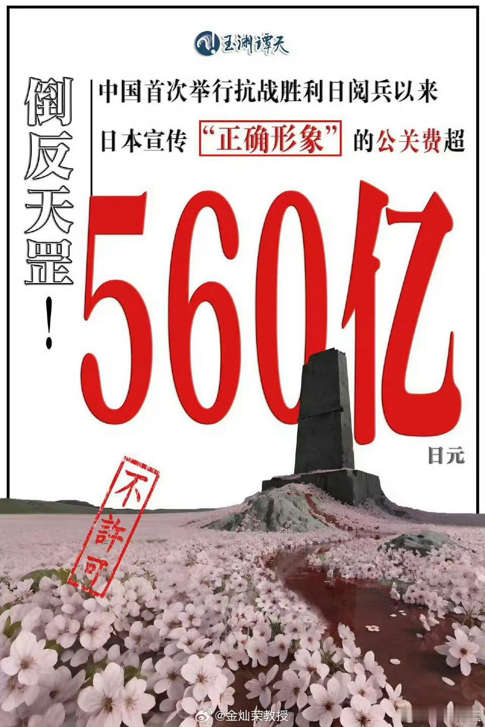 日本始终存在一股势力否认历史在这个方面，日本人真的是下了血本[摊手]真是搞笑了，