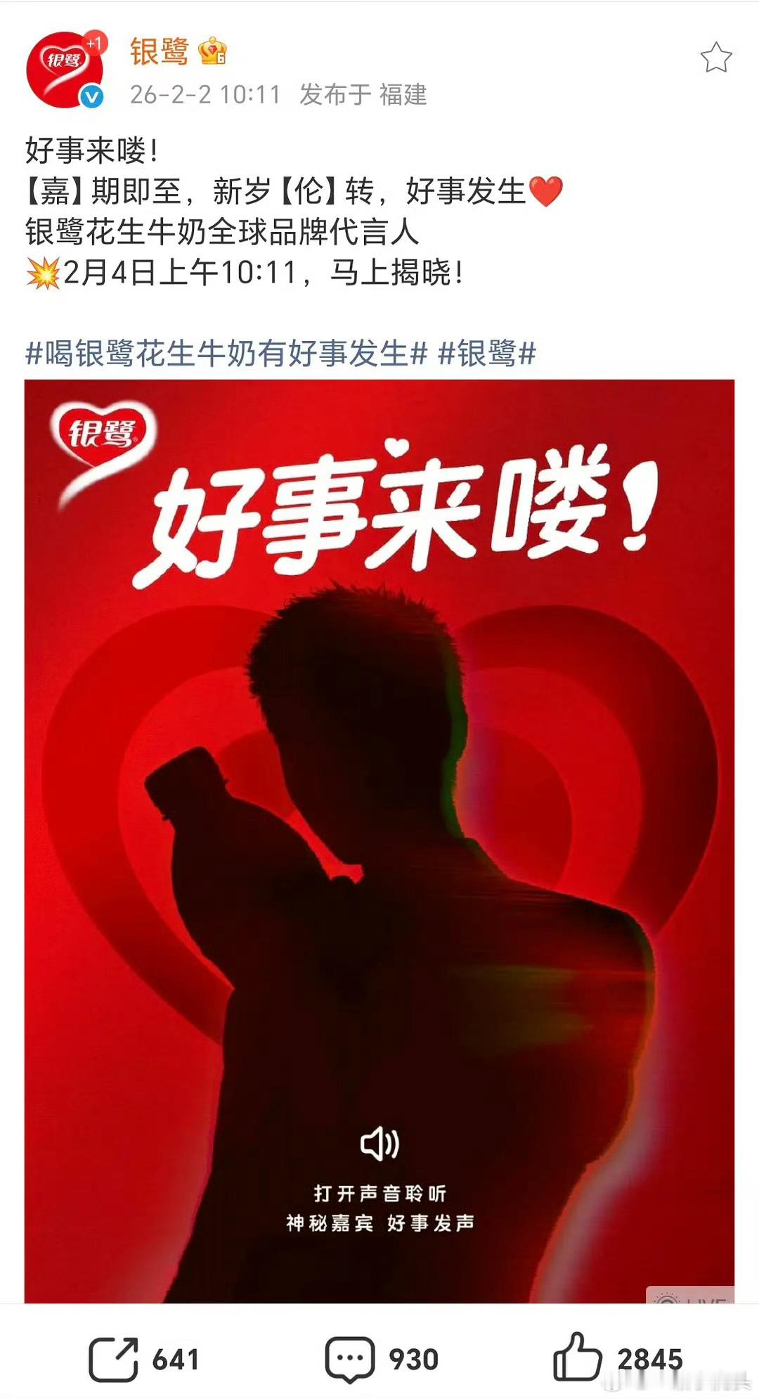 银鹭开始预热，毫无悬念的预热哈哈哈，任嘉伦又一国民品牌代言即将官宣