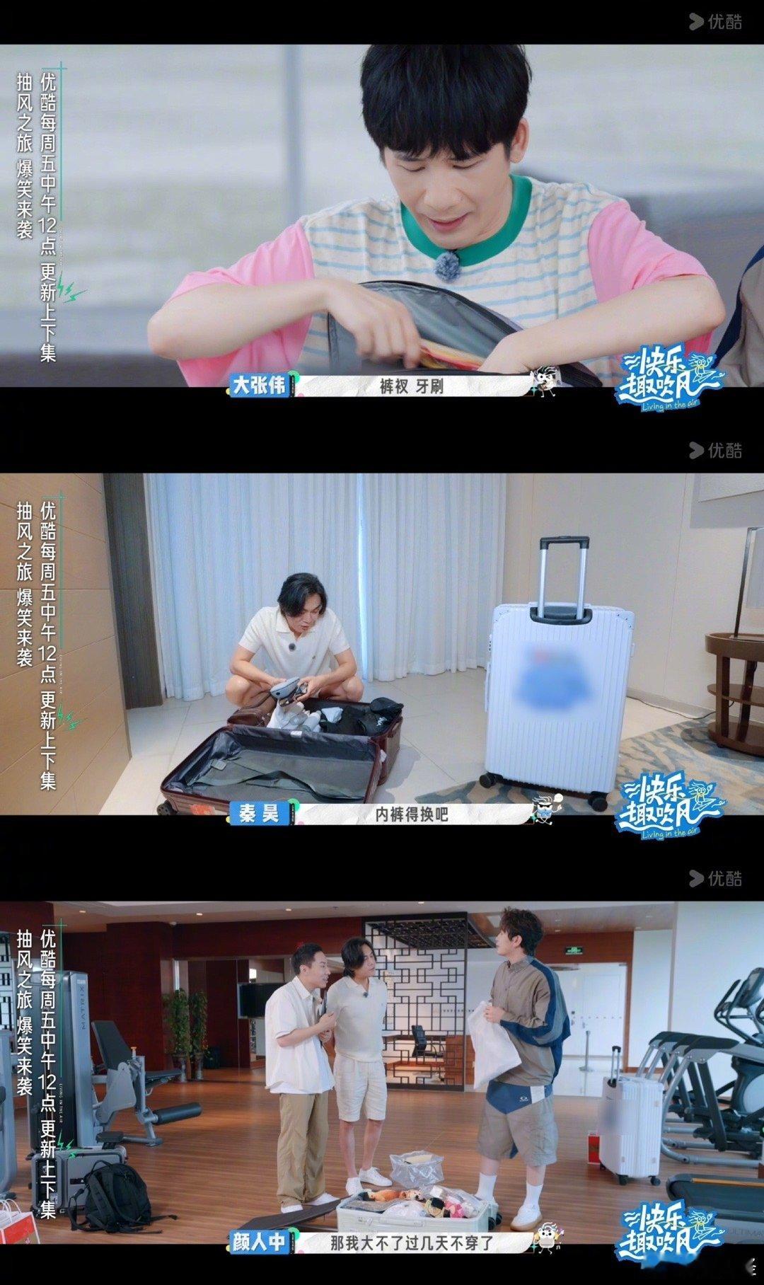 六大综艺魔童来给内娱上强度了 谁还没被《快乐趣吹风》的“骗局”笑到！以为是清新旅