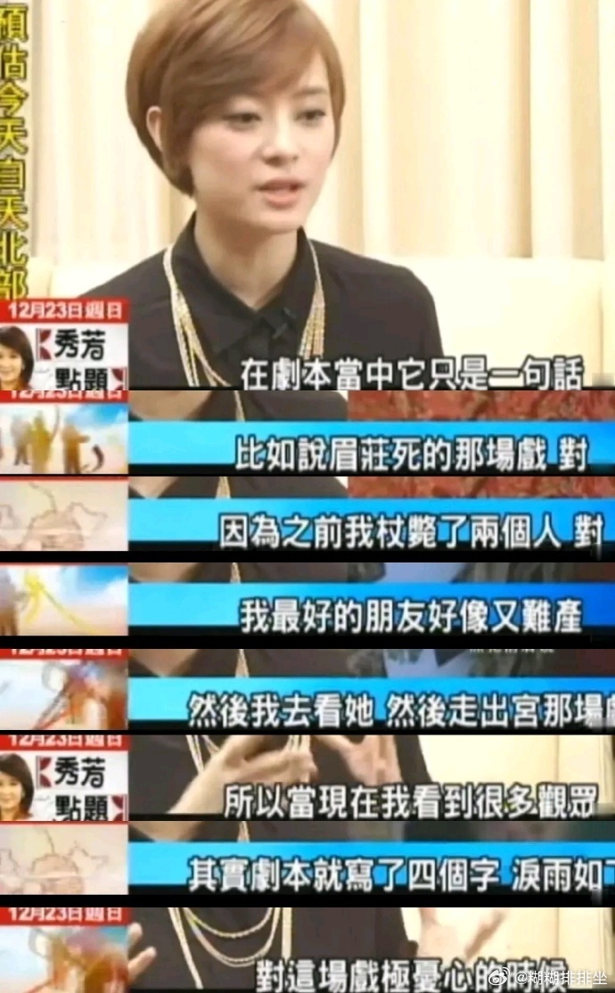 眉庄去世这场戏，甄嬛的剧本只有四个字：泪如雨下 ​ ​​​